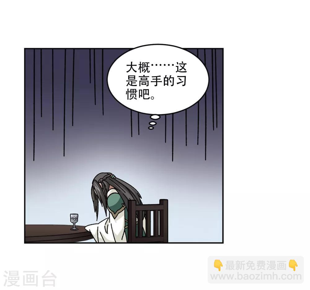 🍘网游之近战法师 第265话 漂流的小心思1 第9页