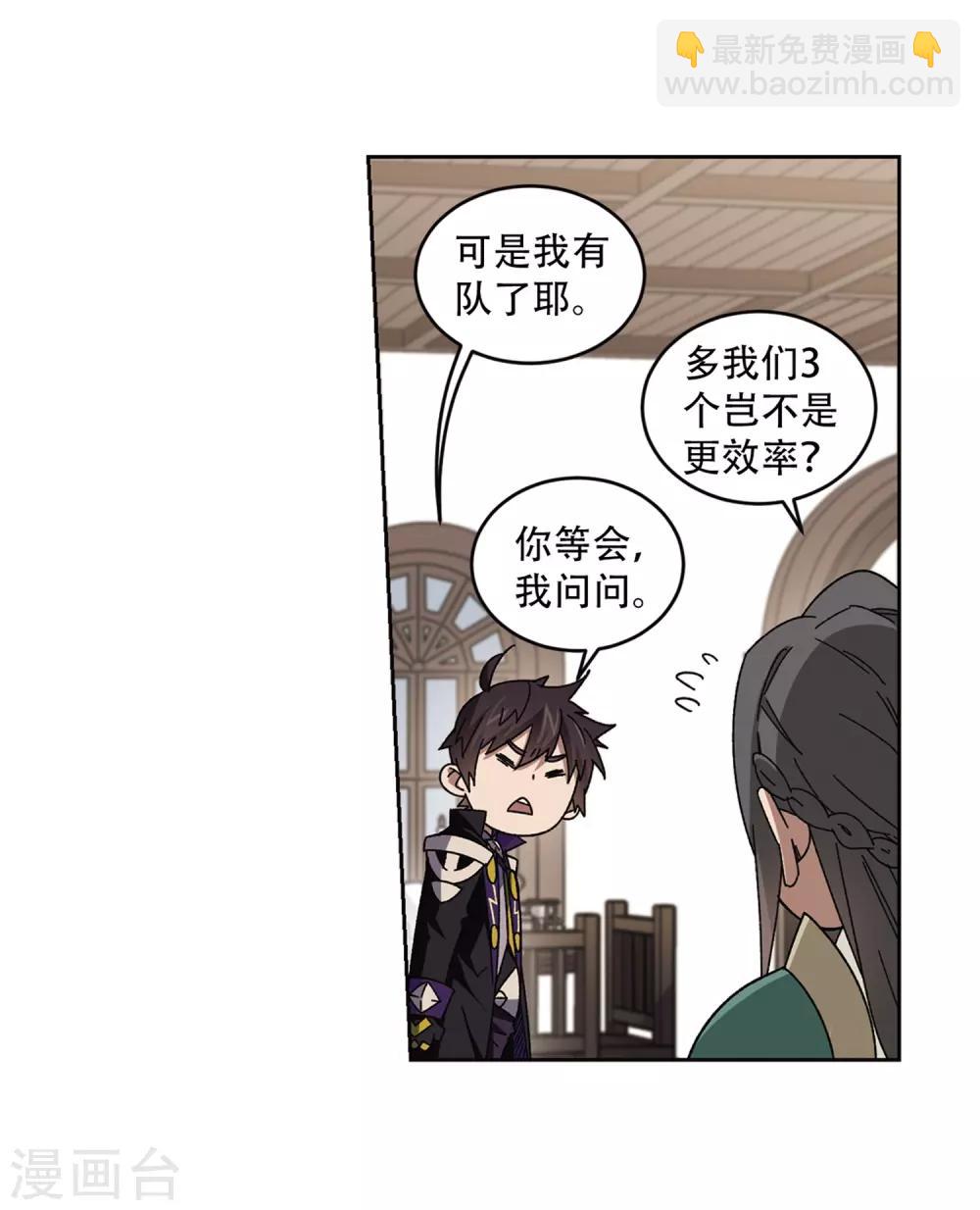 🍘网游之近战法师 第267话 漂流的小心思3 第10页