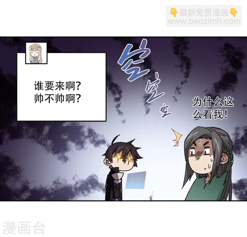 🍘网游之近战法师 第267话 漂流的小心思3 第11页