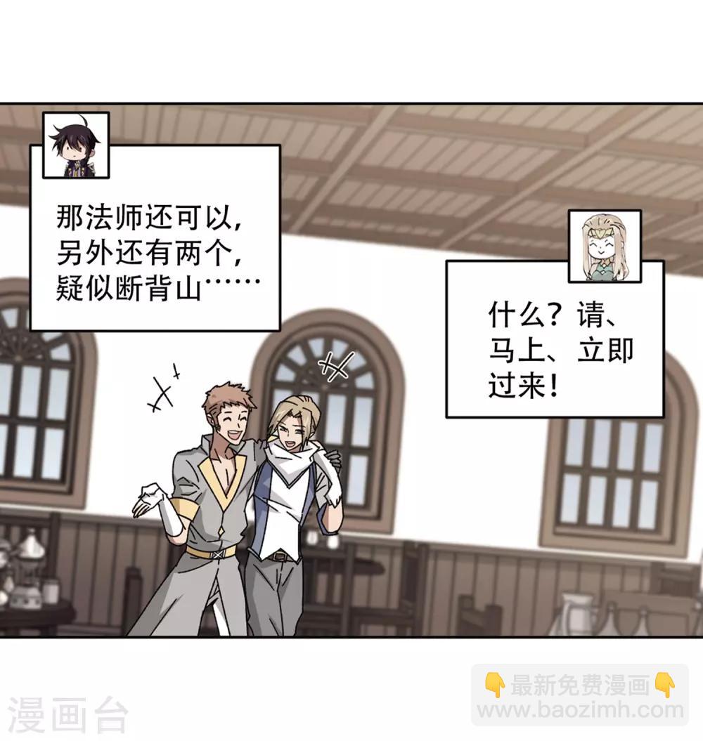 🍘网游之近战法师 第267话 漂流的小心思3 第12页