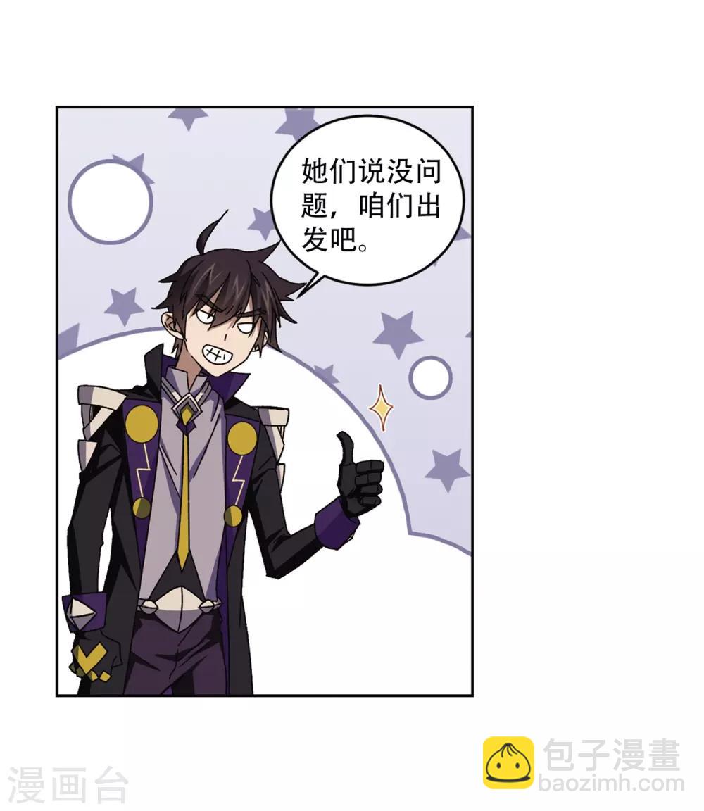 🍘网游之近战法师 第267话 漂流的小心思3 第13页