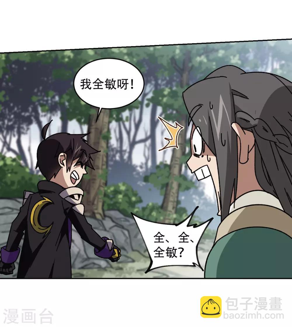 🍘网游之近战法师 第267话 漂流的小心思3 第16页