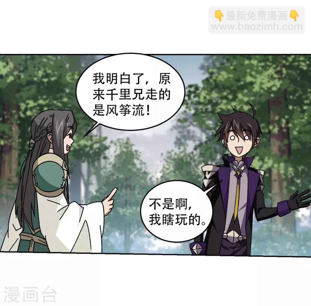 🍘网游之近战法师 第267话 漂流的小心思3 第17页