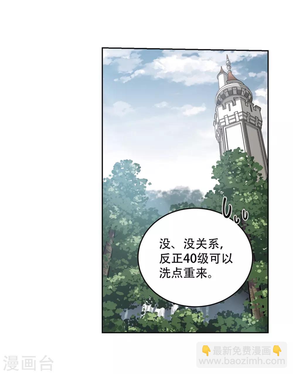 🍘网游之近战法师 第267话 漂流的小心思3 第19页