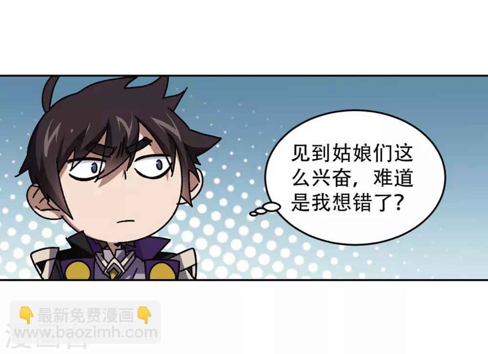 🍘网游之近战法师 第267话 漂流的小心思3 第23页