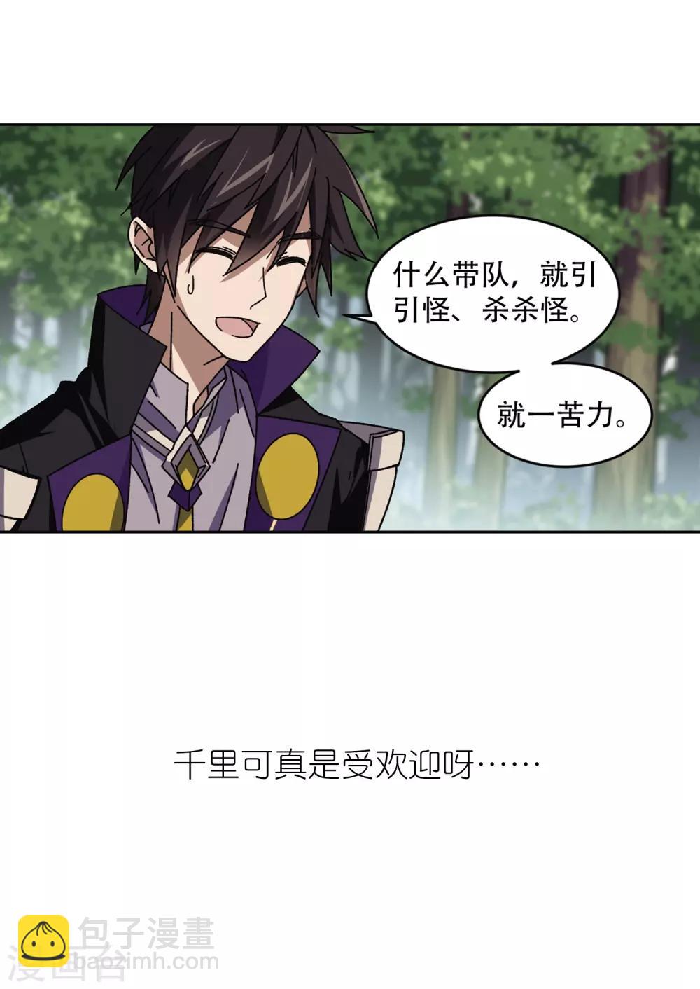 🍘网游之近战法师 第267话 漂流的小心思3 第26页