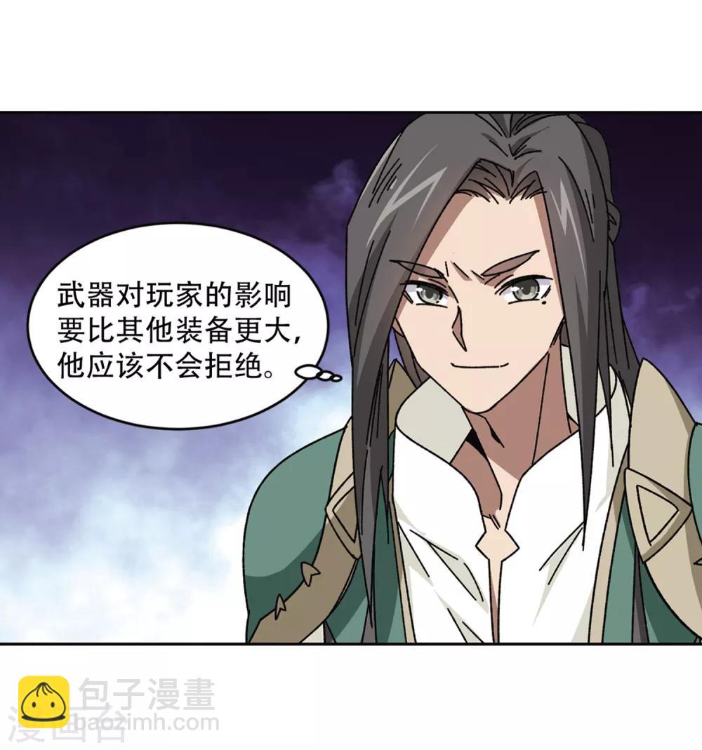 🍘网游之近战法师 第267话 漂流的小心思3 第3页