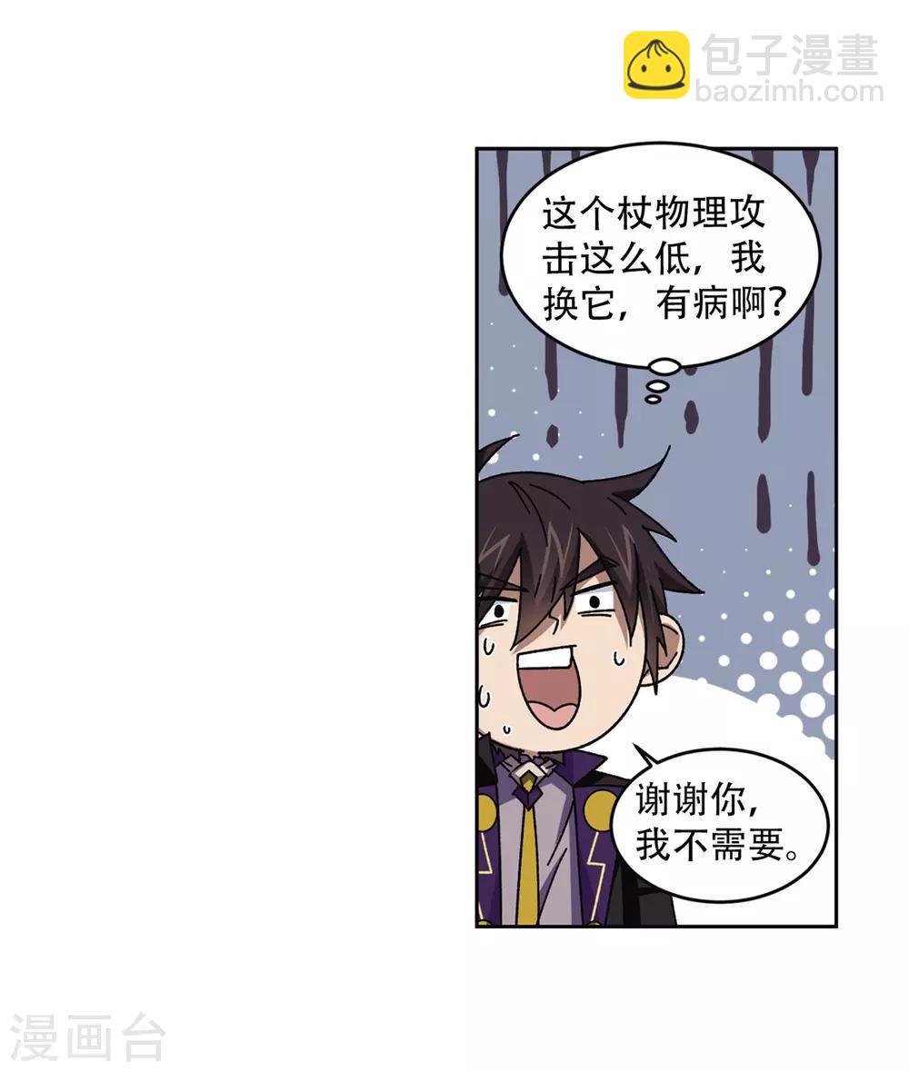 🍘网游之近战法师 第267话 漂流的小心思3 第5页