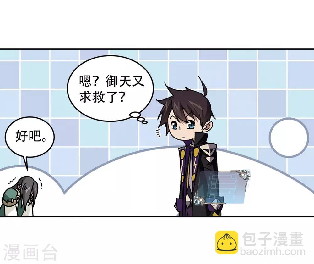 🍘网游之近战法师 第267话 漂流的小心思3 第6页