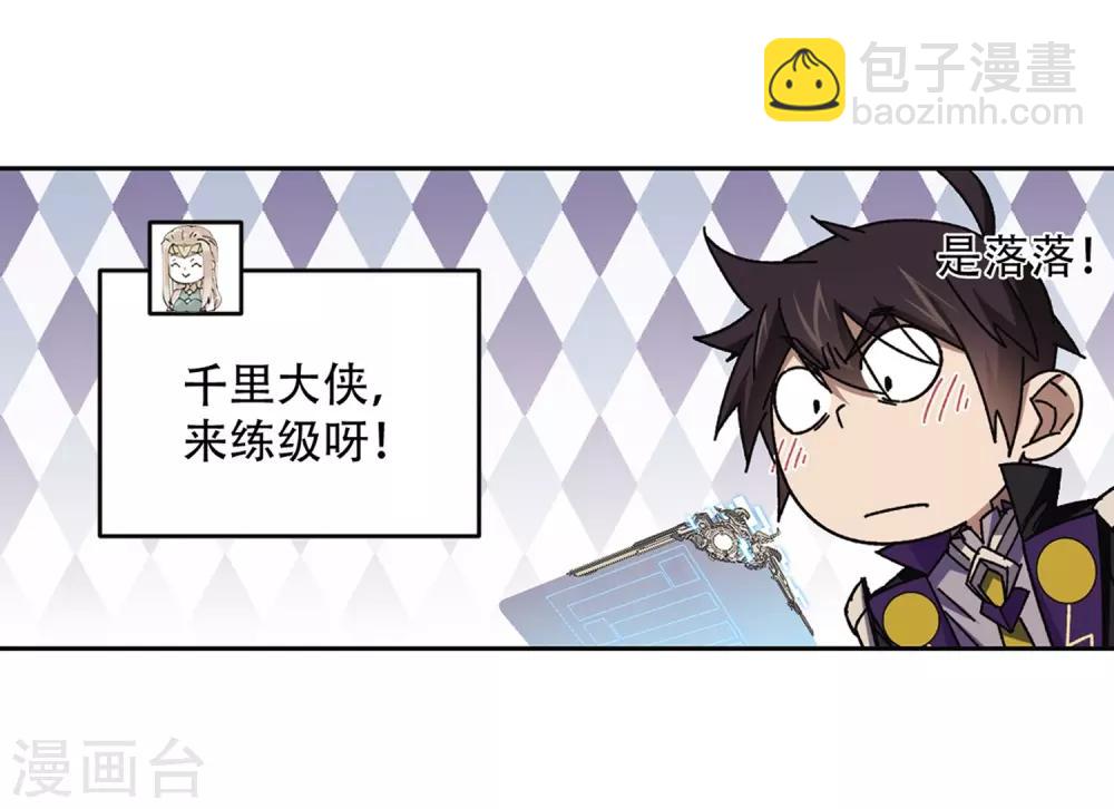 🍘网游之近战法师 第267话 漂流的小心思3 第7页
