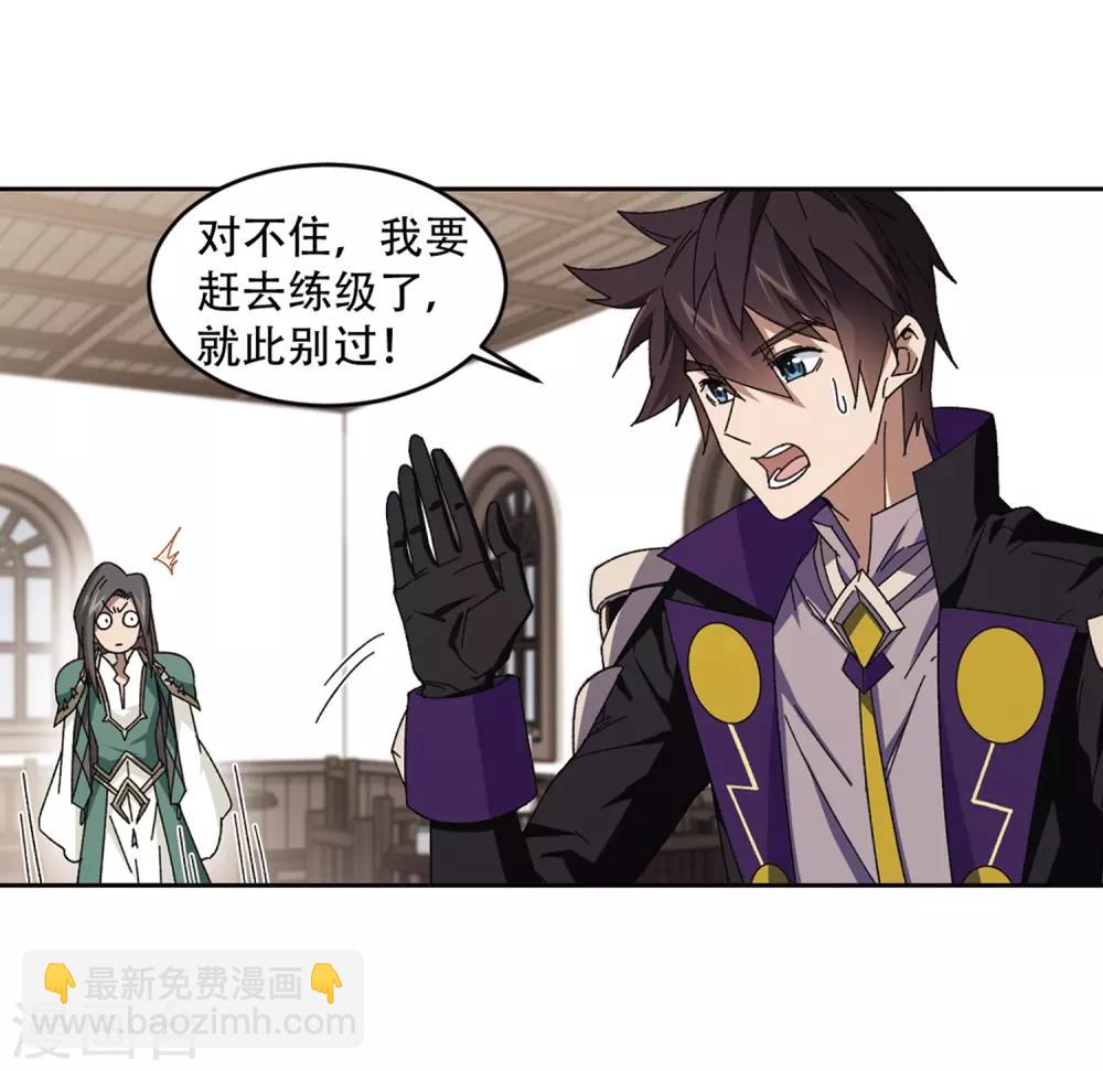 🍘网游之近战法师 第267话 漂流的小心思3 第8页