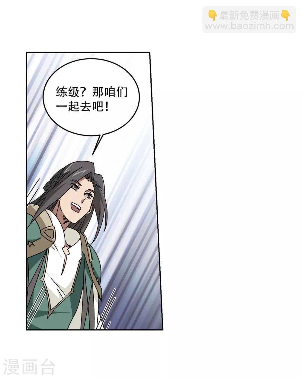 🍘网游之近战法师 第267话 漂流的小心思3 第9页