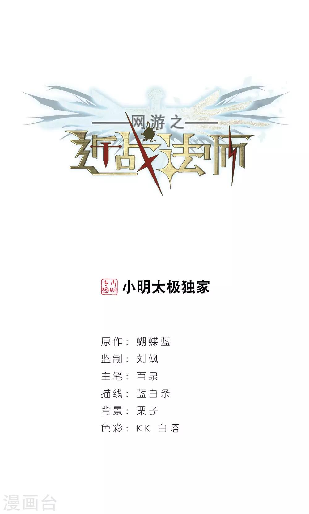 🍘网游之近战法师 第271话 落衣红莲1 第1页