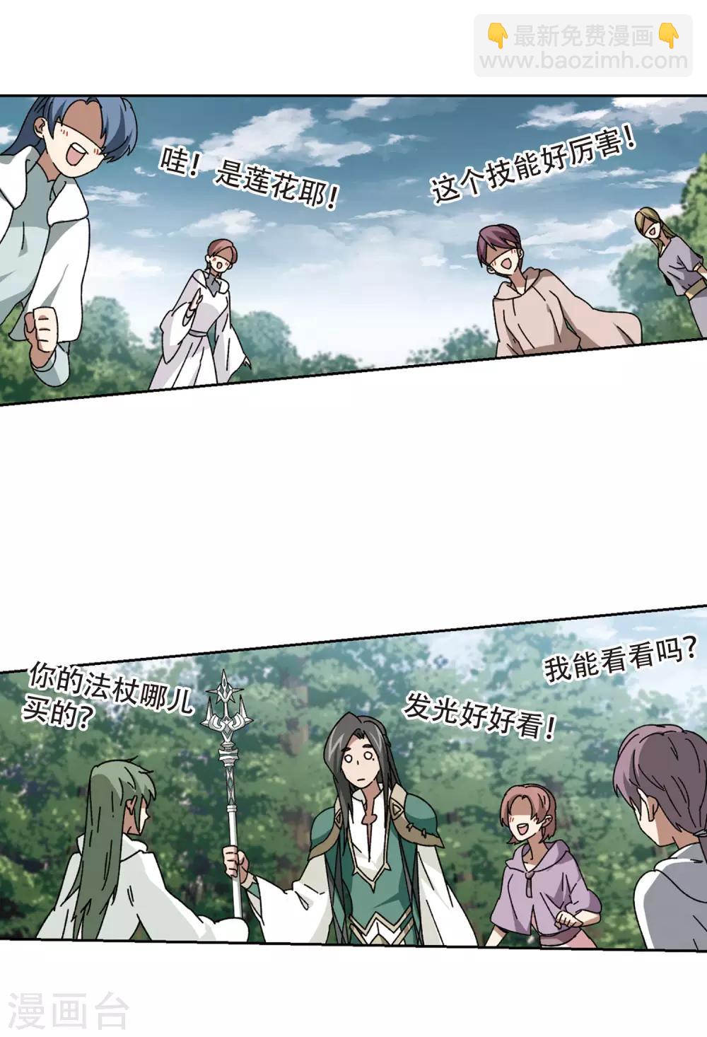 🍘网游之近战法师 第271话 落衣红莲1 第14页