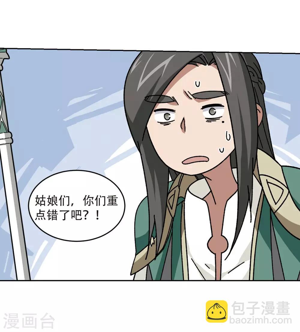 🍘网游之近战法师 第271话 落衣红莲1 第15页