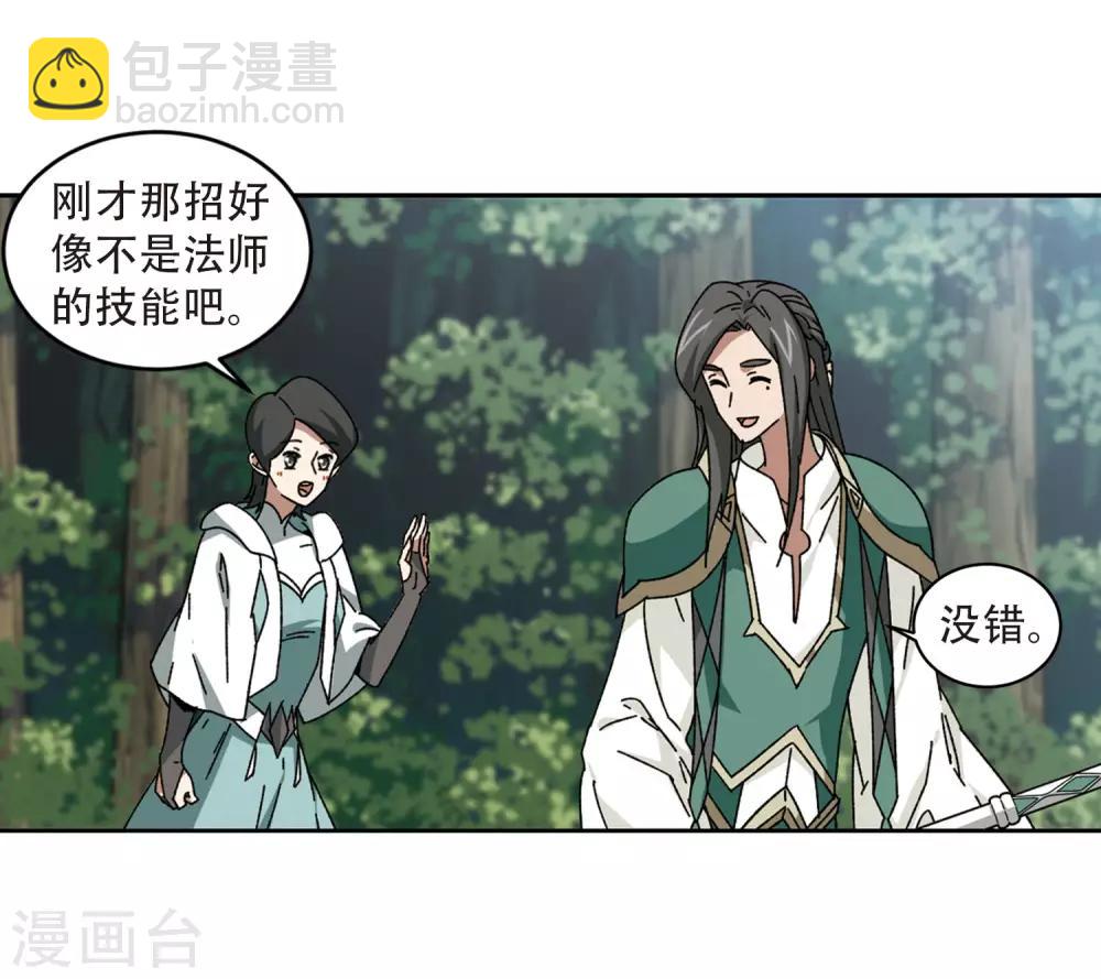 🍘网游之近战法师 第271话 落衣红莲1 第17页