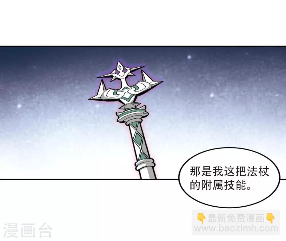 🍘网游之近战法师 第271话 落衣红莲1 第18页