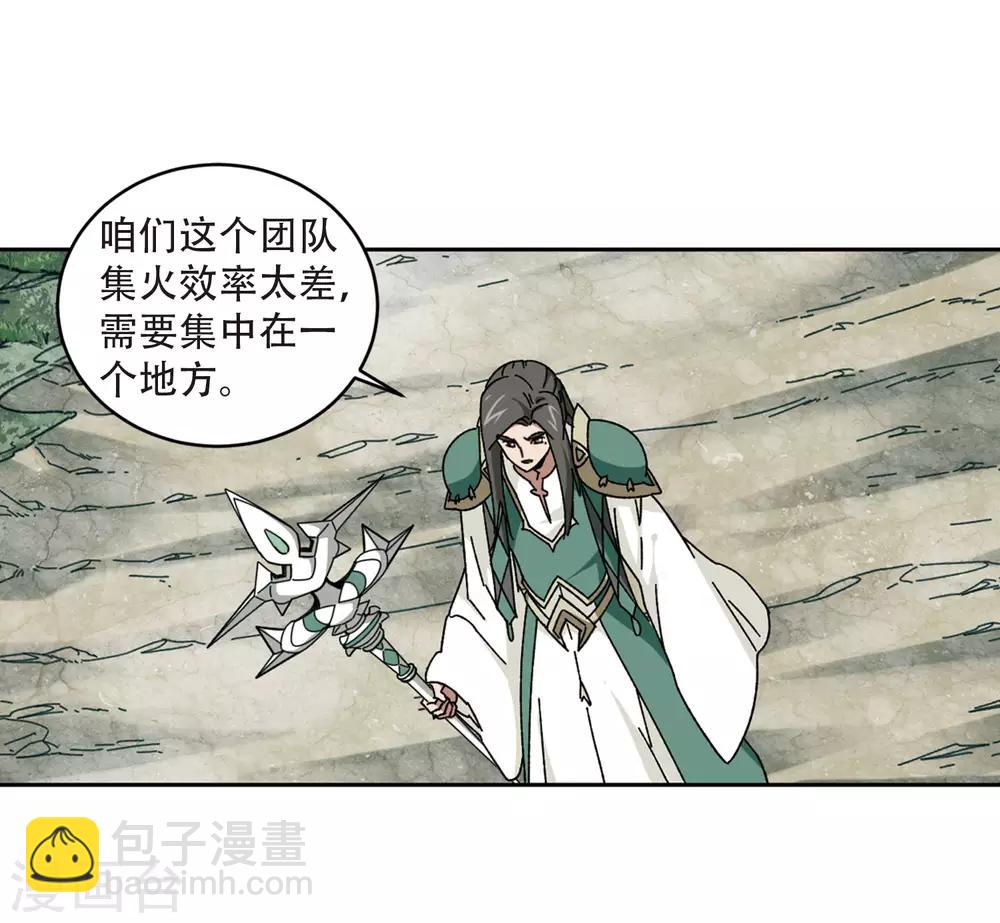 🍘网游之近战法师 第271话 落衣红莲1 第19页
