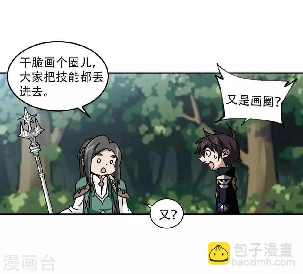 🍘网游之近战法师 第271话 落衣红莲1 第20页