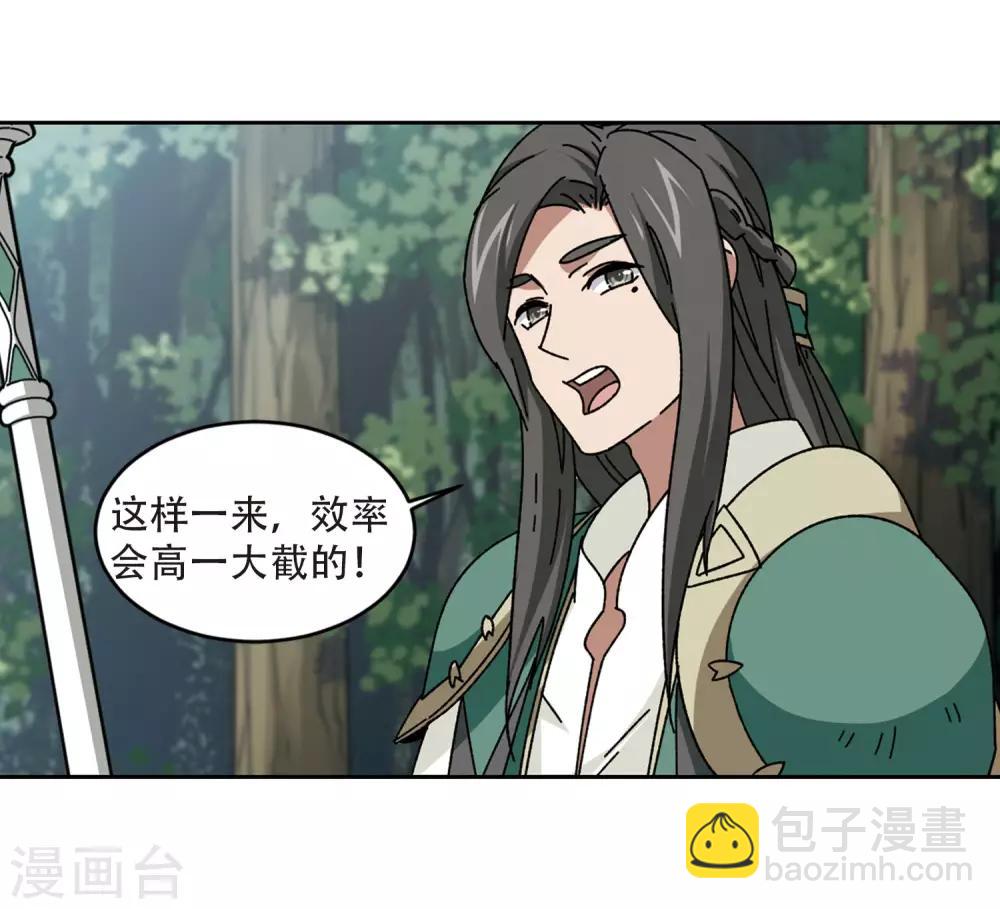 🍘网游之近战法师 第271话 落衣红莲1 第21页