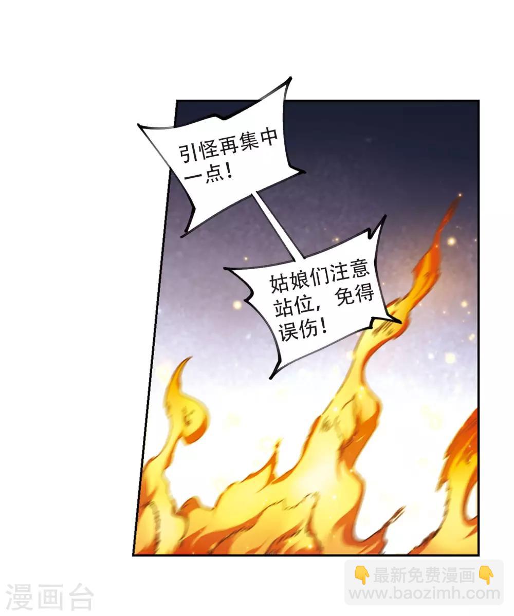 🍘网游之近战法师 第271话 落衣红莲1 第23页