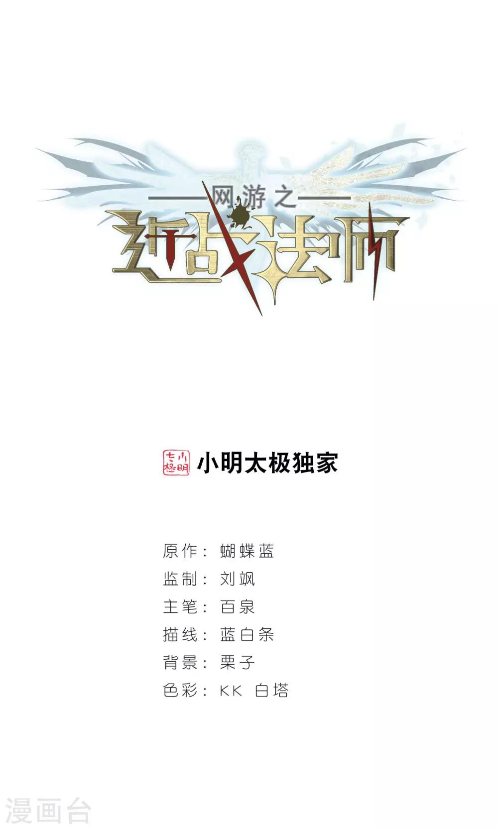 🍘网游之近战法师 第273话 落衣红莲3 第1页