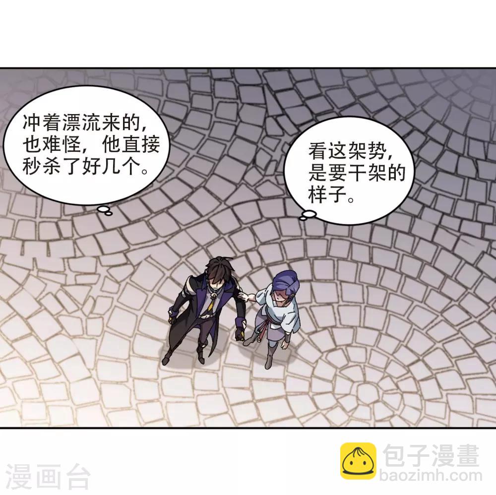 🍘网游之近战法师 第273话 落衣红莲3 第20页