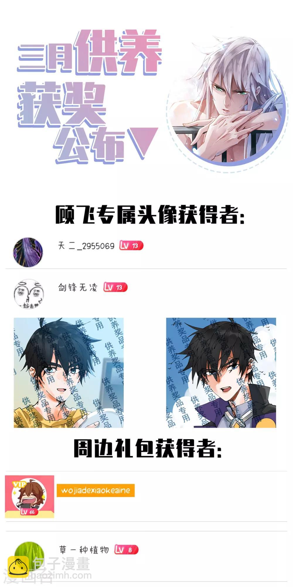 🍘网游之近战法师 第273话 落衣红莲3 第25页