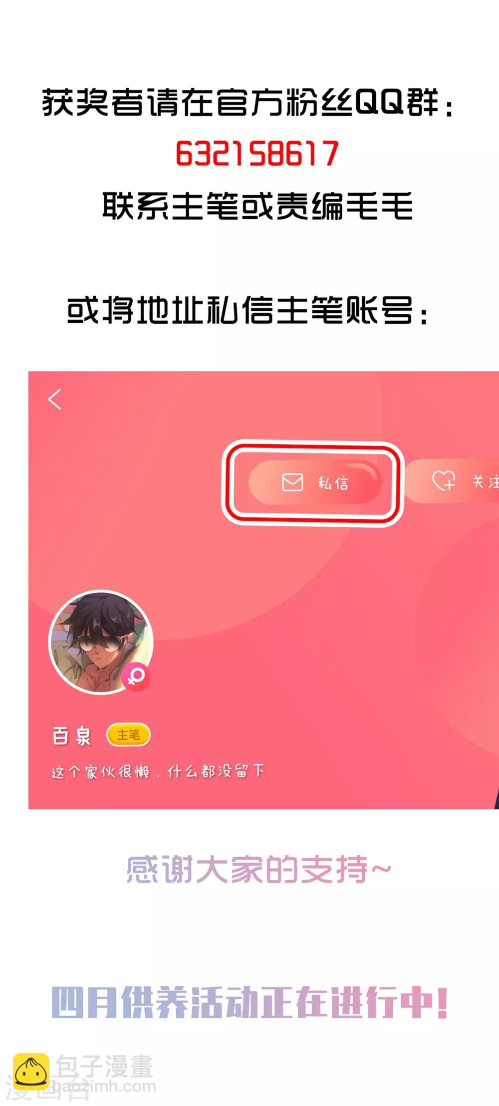 🍘网游之近战法师 第273话 落衣红莲3 第26页