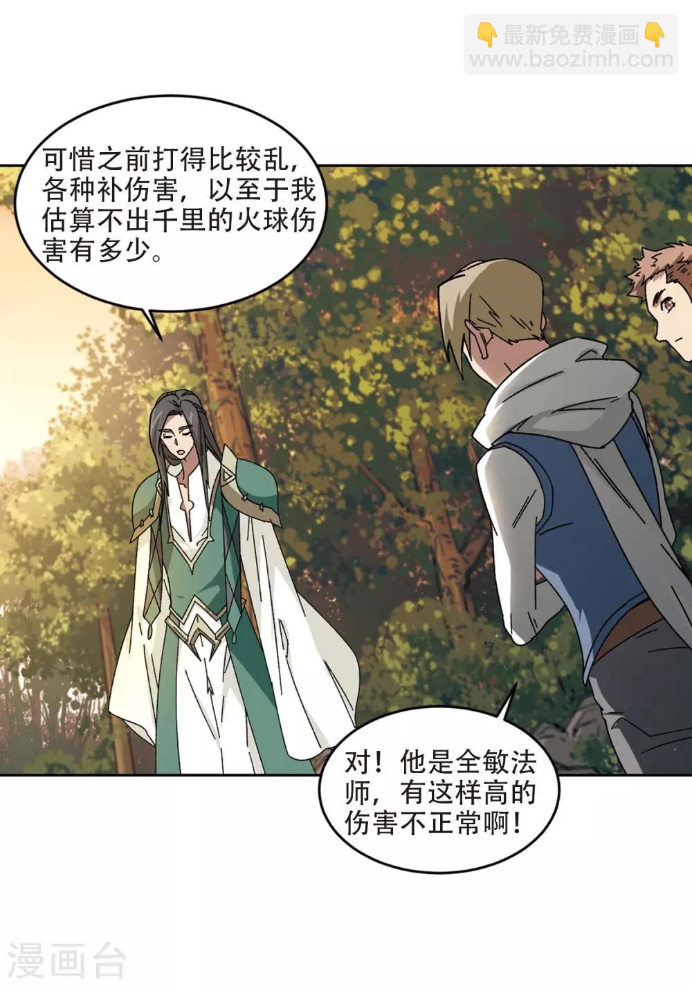 🍘网游之近战法师 第273话 落衣红莲3 第3页