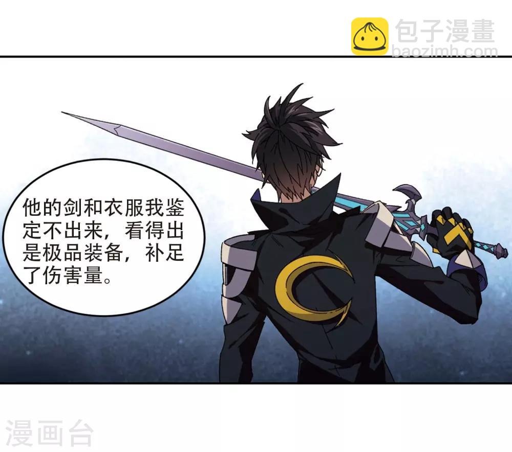 🍘网游之近战法师 第273话 落衣红莲3 第4页