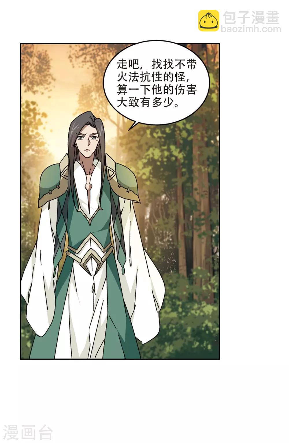 🍘网游之近战法师 第273话 落衣红莲3 第5页