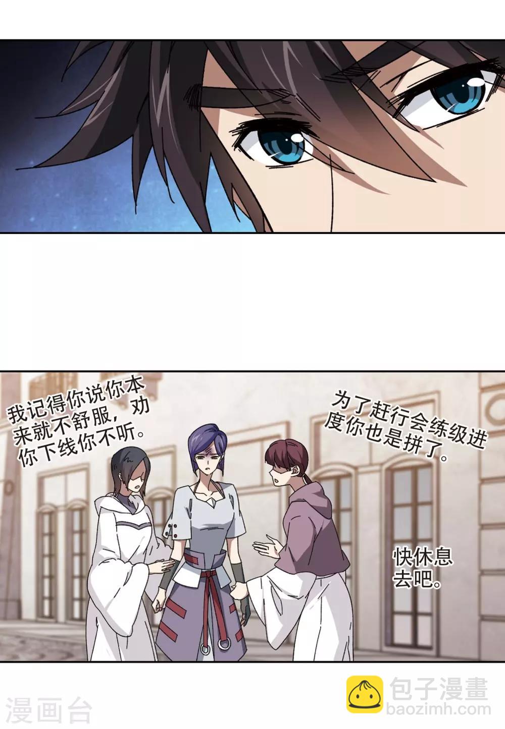 🍘网游之近战法师 第273话 落衣红莲3 第9页