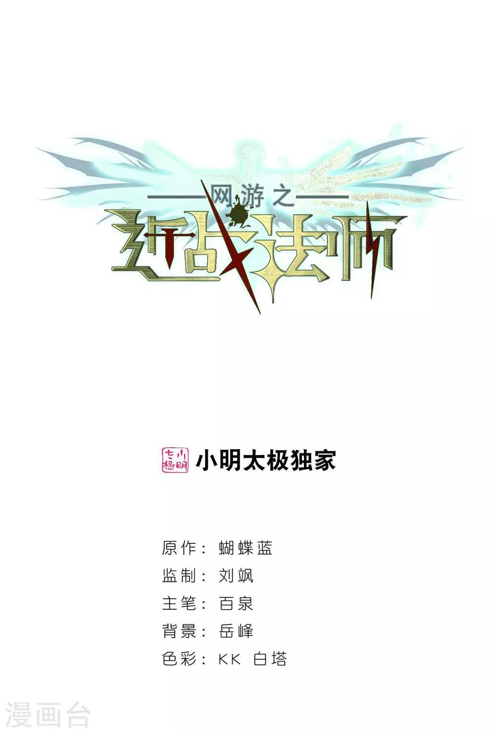 🍘网游之近战法师 第275话 又是你2 第1页