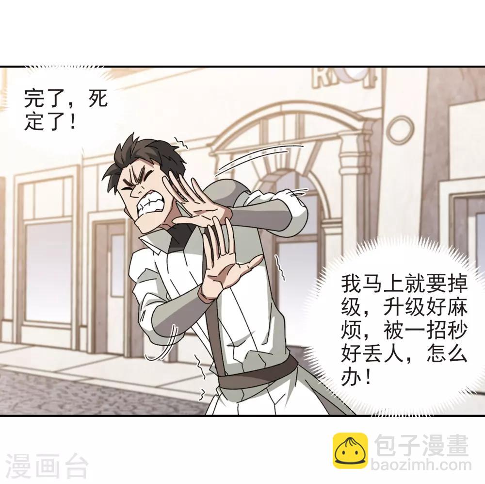 🍘网游之近战法师 第275话 又是你2 第18页