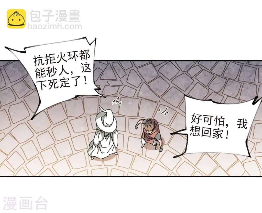 🍘网游之近战法师 第275话 又是你2 第21页
