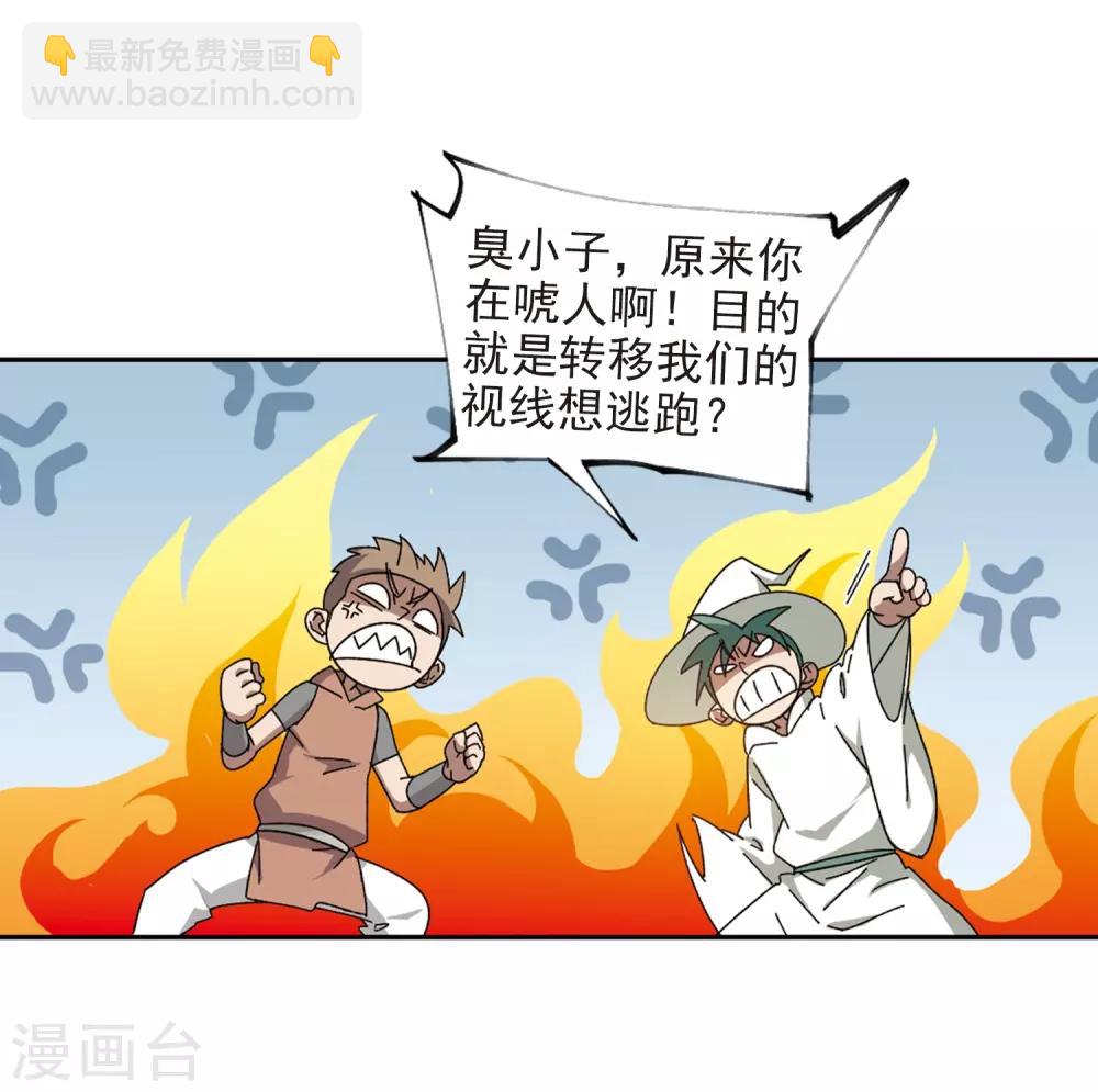 🍘网游之近战法师 第275话 又是你2 第23页