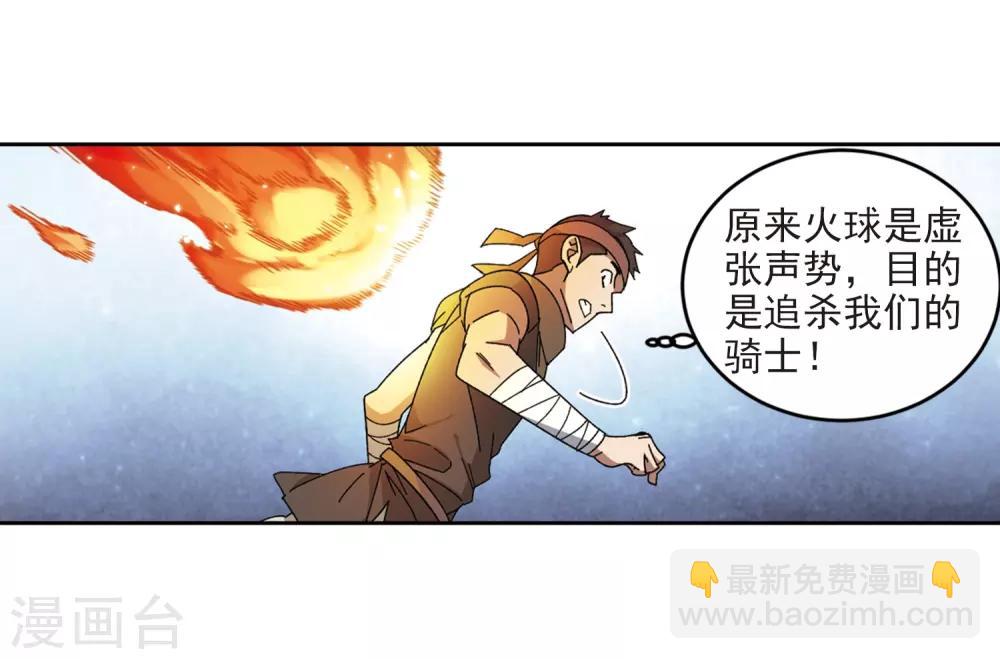 🍘网游之近战法师 第275话 又是你2 第8页