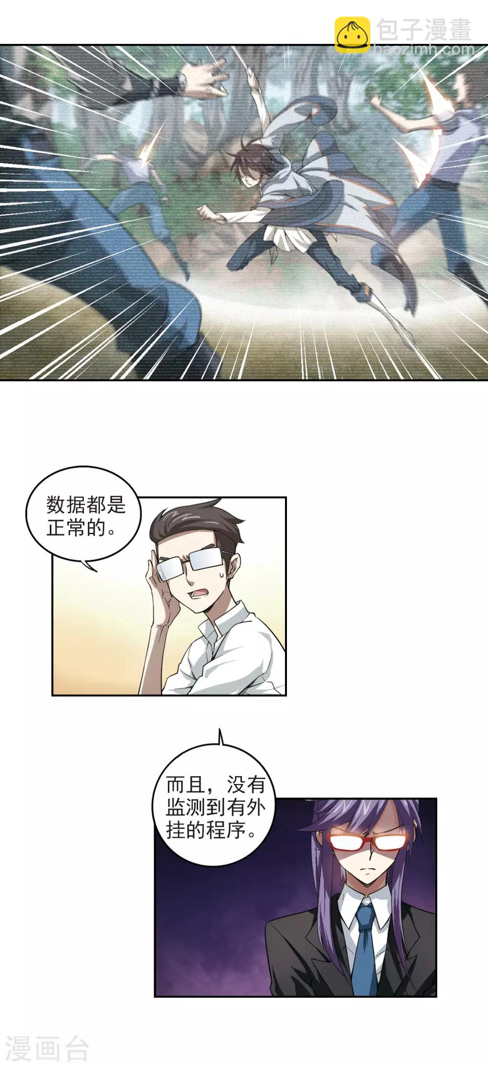 🍘网游之近战法师 第29话 平行世界的BUG3 第10页