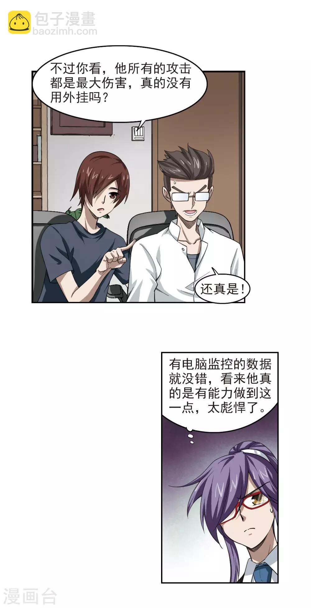 🍘网游之近战法师 第29话 平行世界的BUG3 第11页