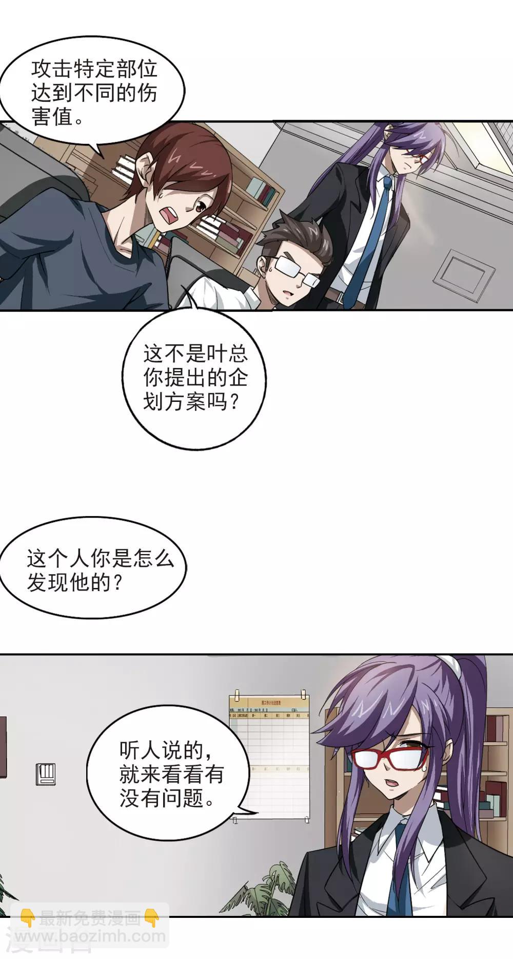 🍘网游之近战法师 第29话 平行世界的BUG3 第12页