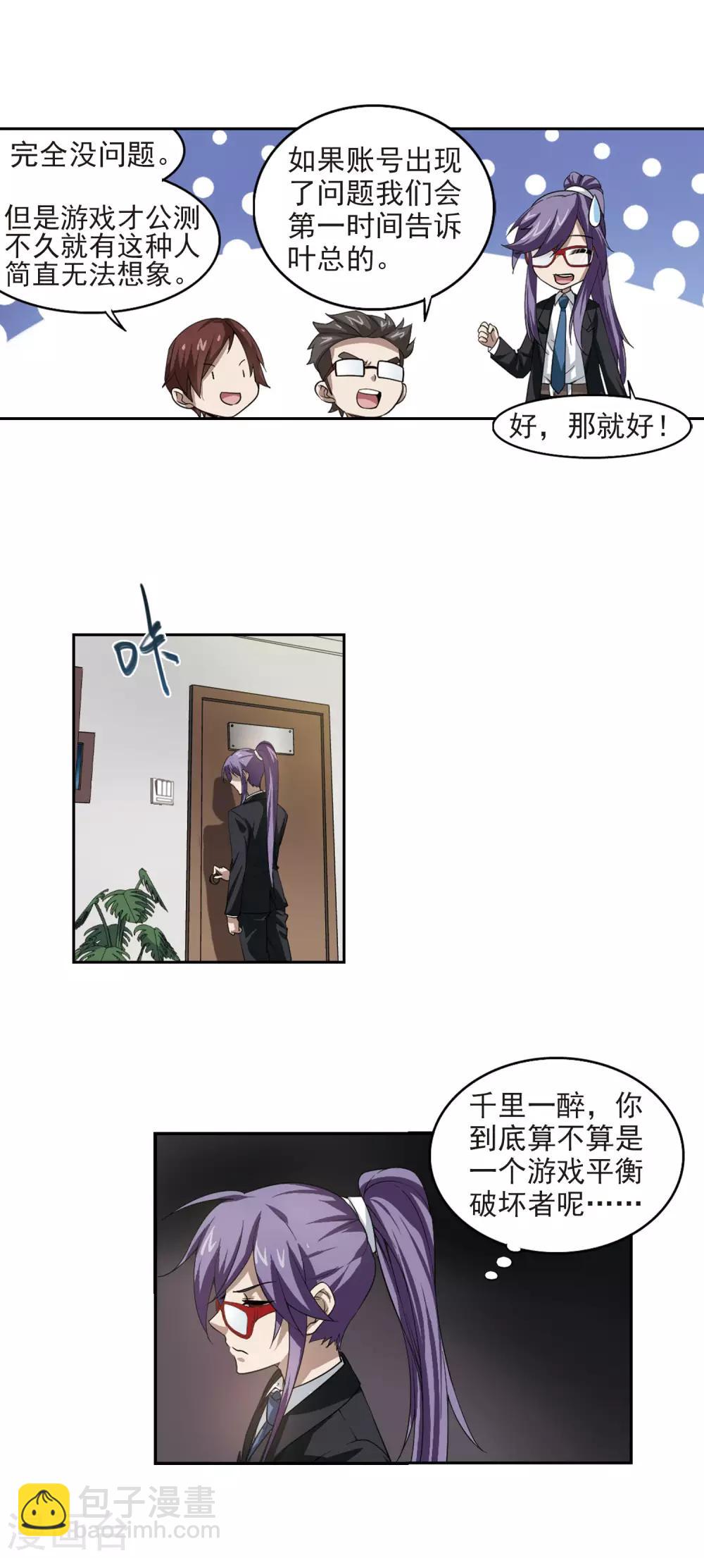 🍘网游之近战法师 第29话 平行世界的BUG3 第13页