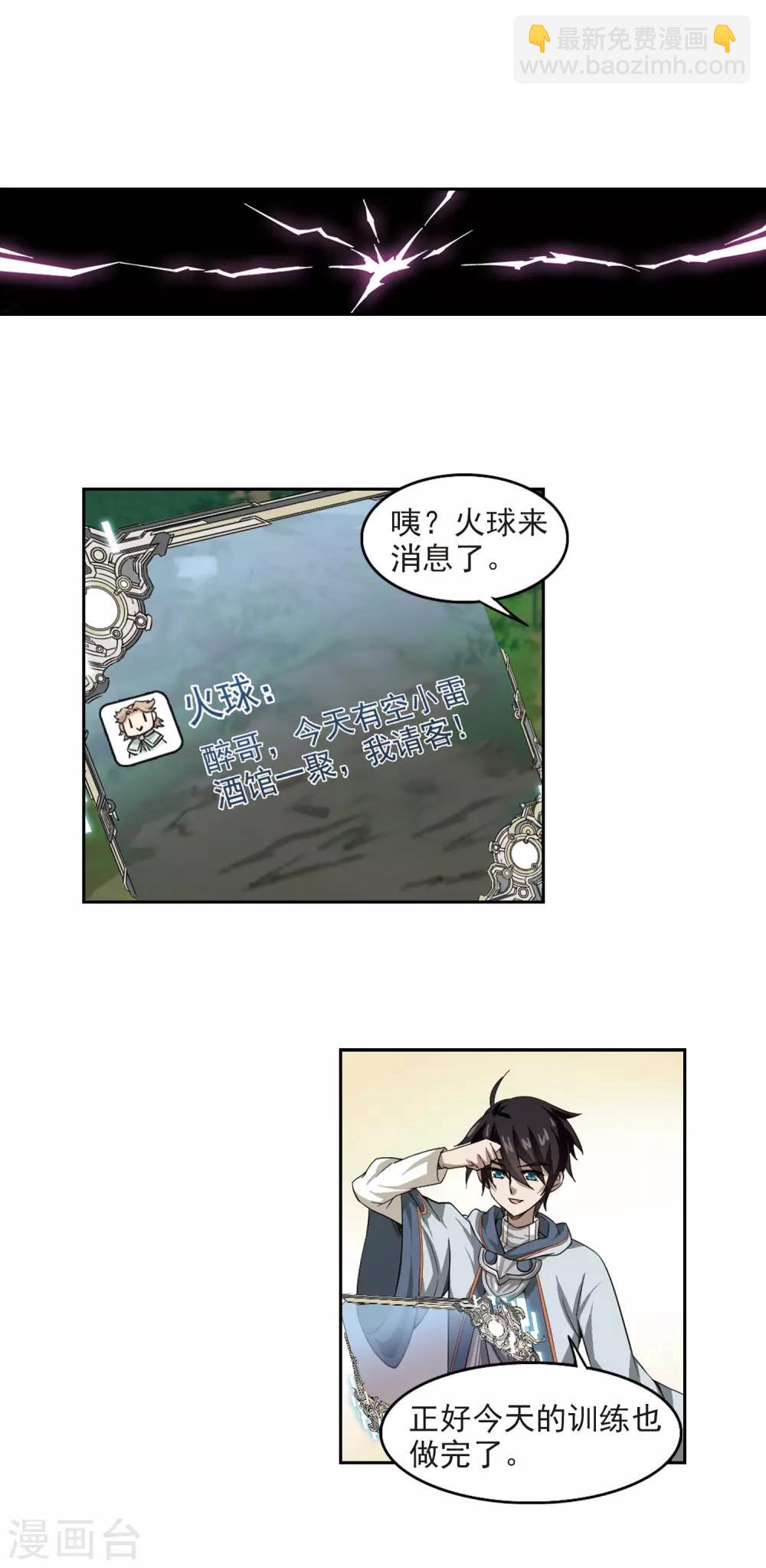 🍘网游之近战法师 第29话 平行世界的BUG3 第14页