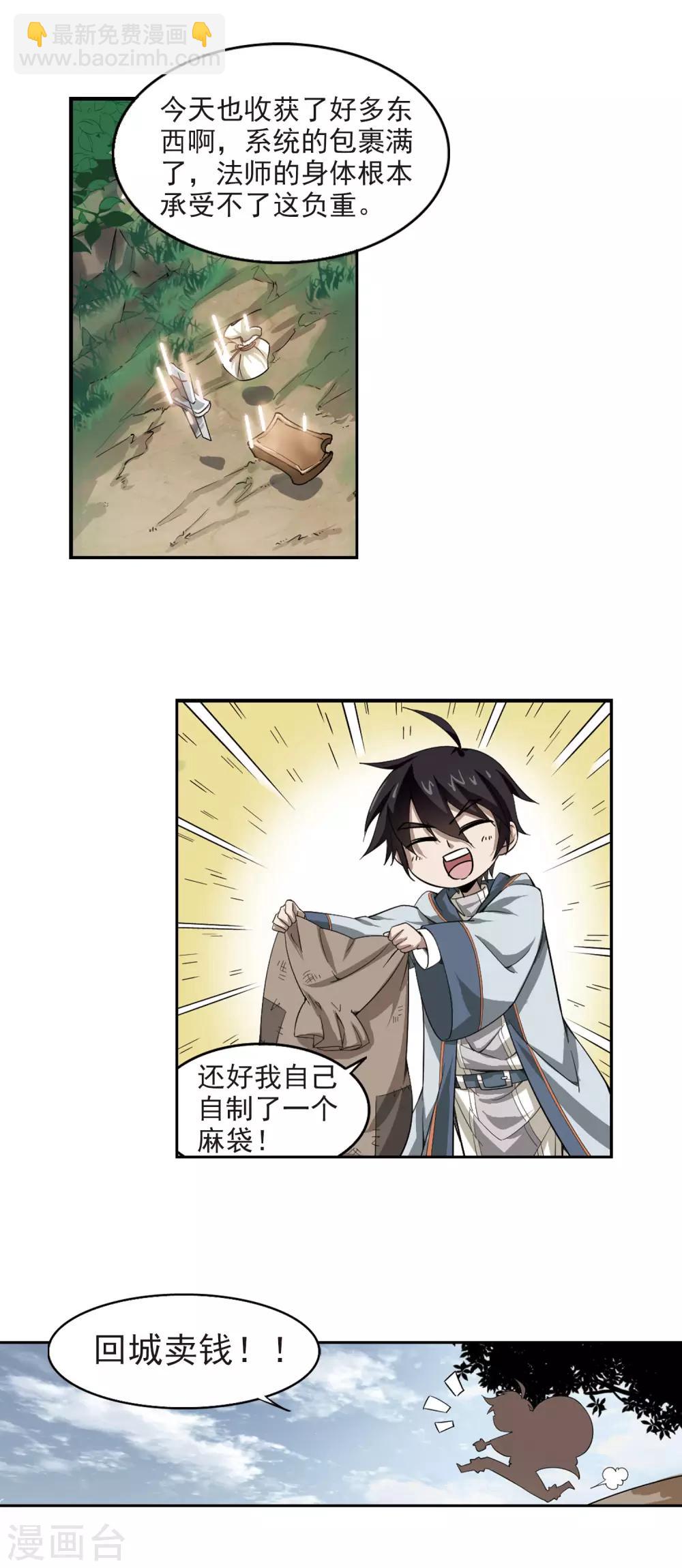 🍘网游之近战法师 第29话 平行世界的BUG3 第15页