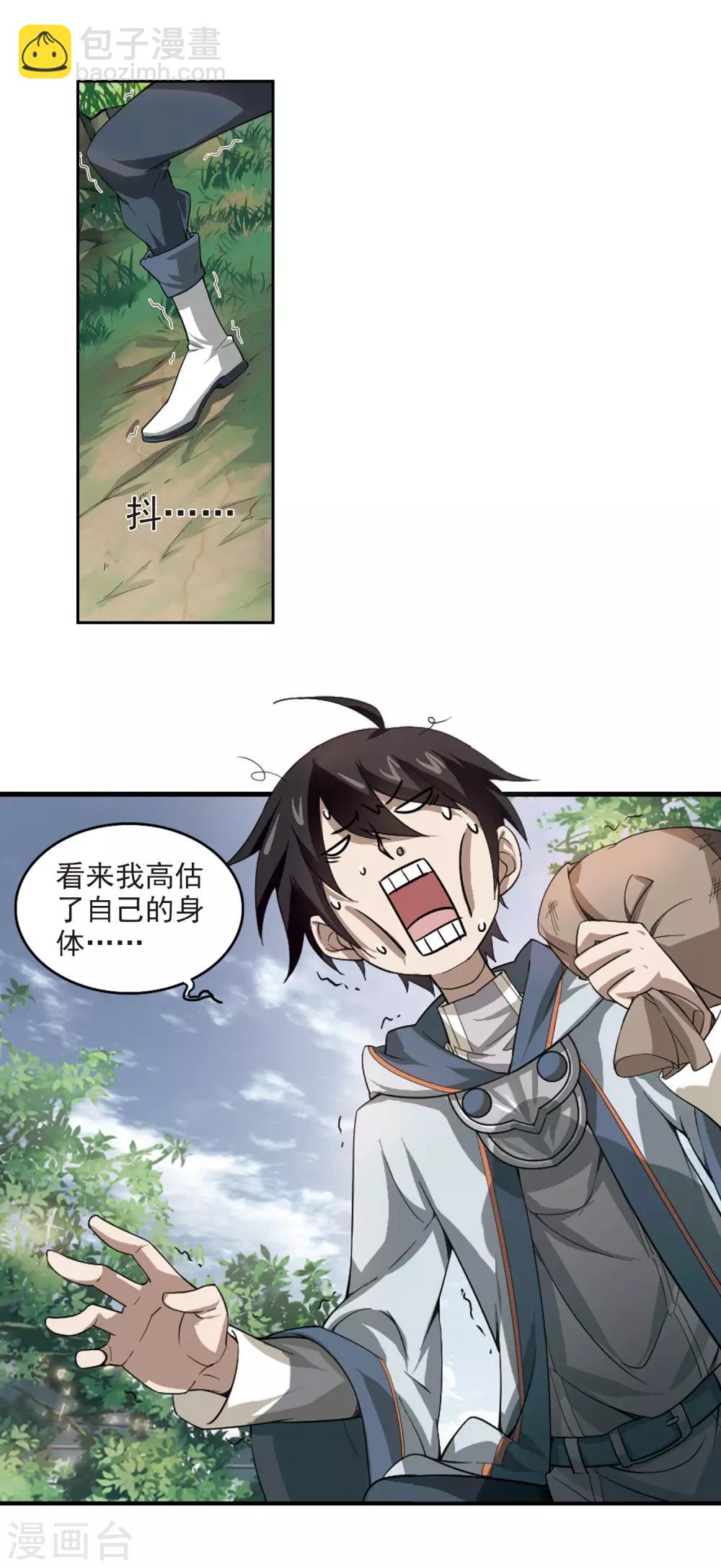 🍘网游之近战法师 第29话 平行世界的BUG3 第16页