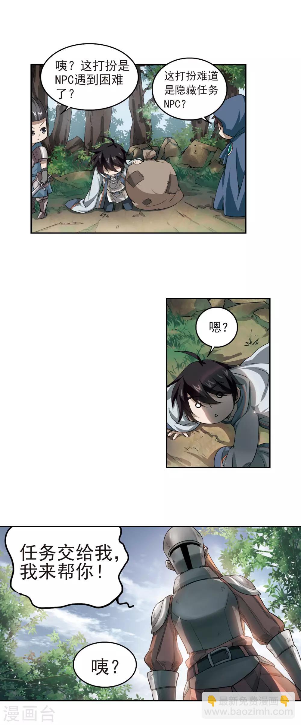 🍘网游之近战法师 第29话 平行世界的BUG3 第17页