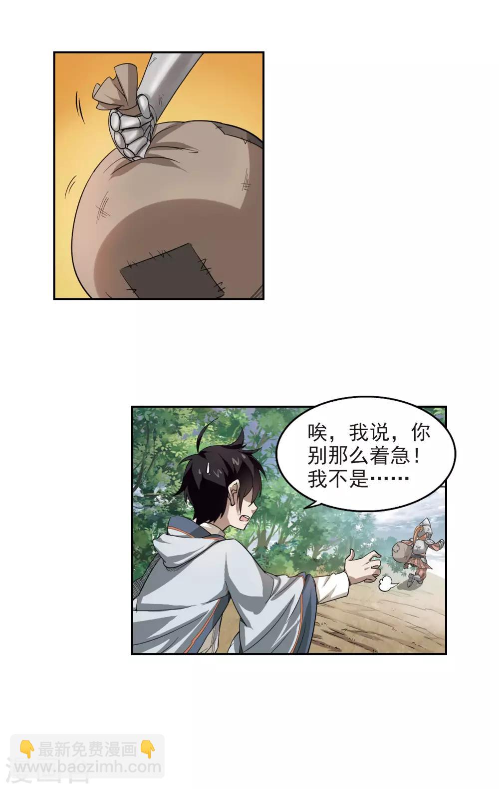 🍘网游之近战法师 第29话 平行世界的BUG3 第18页