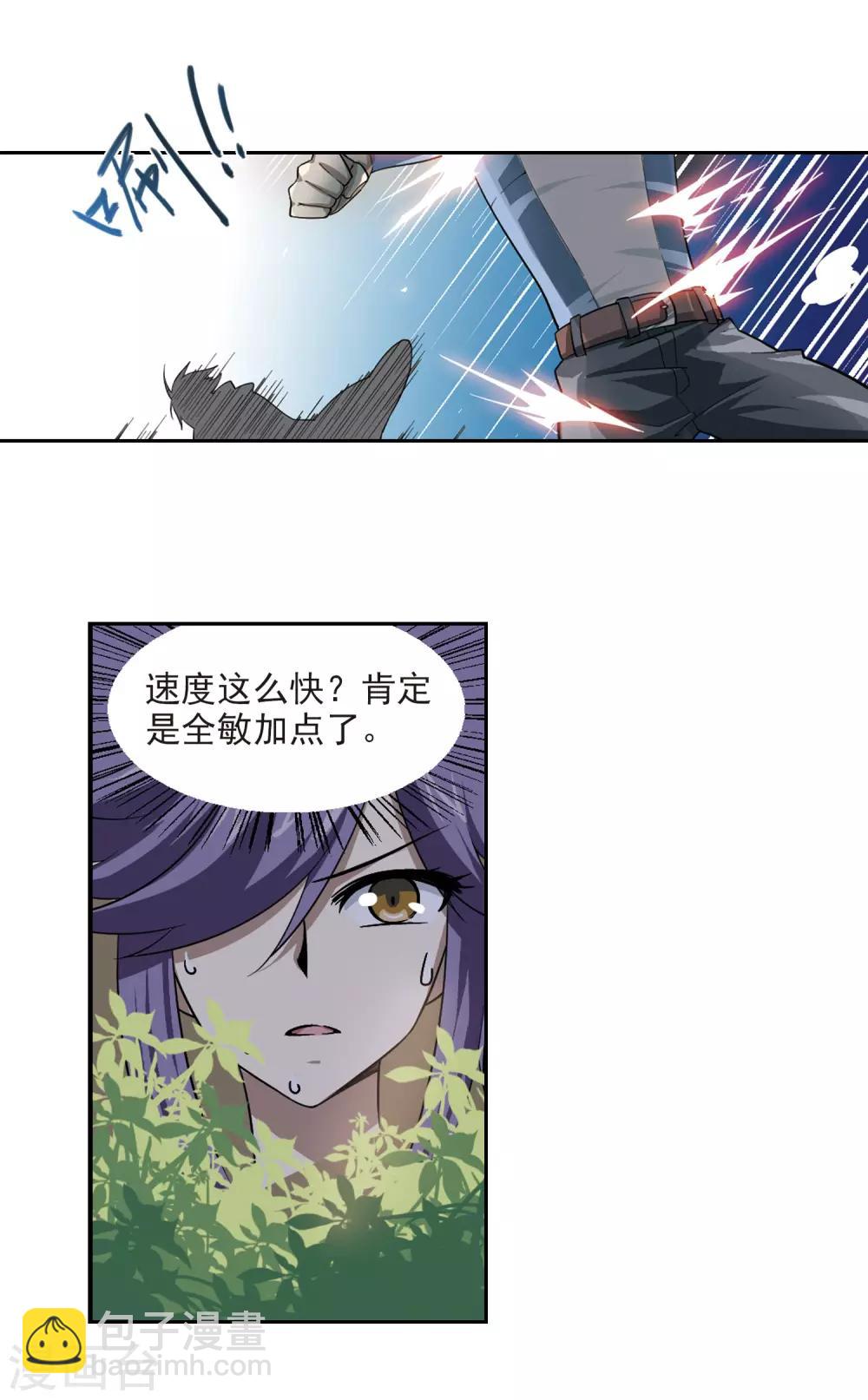 🍘网游之近战法师 第29话 平行世界的BUG3 第4页