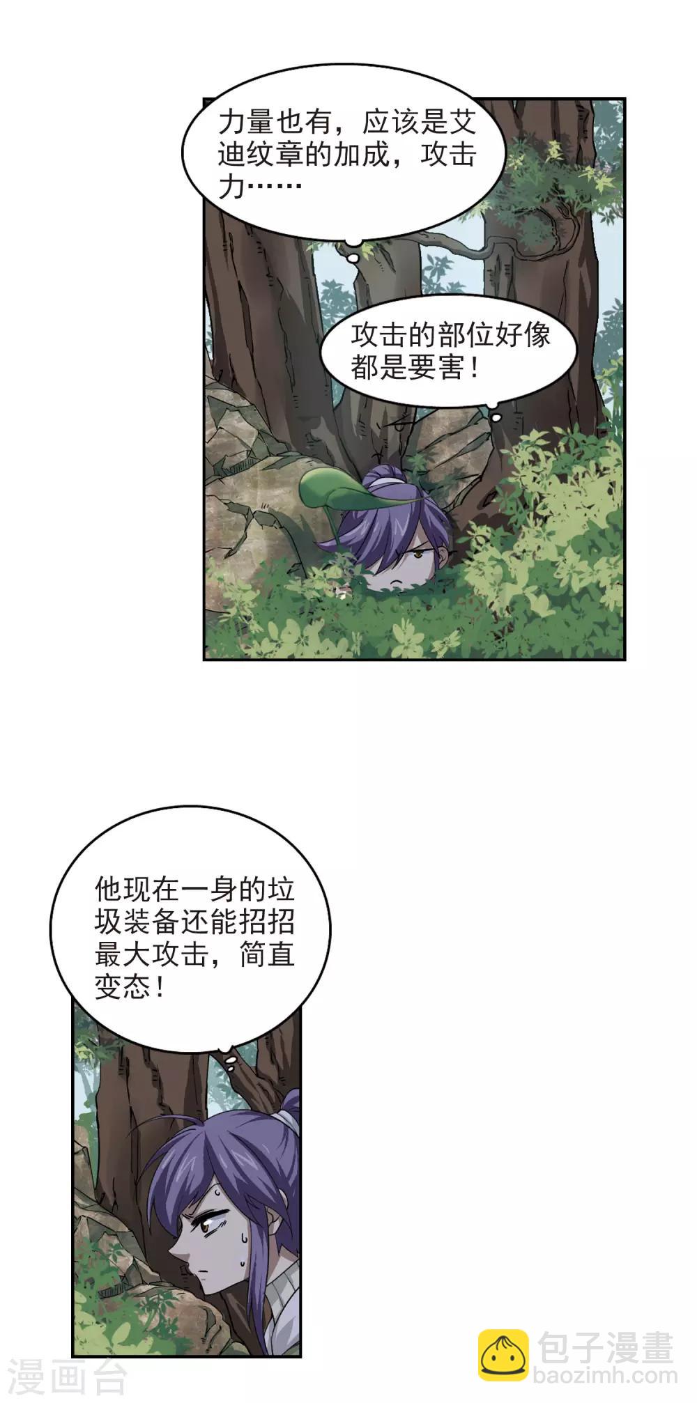🍘网游之近战法师 第29话 平行世界的BUG3 第5页