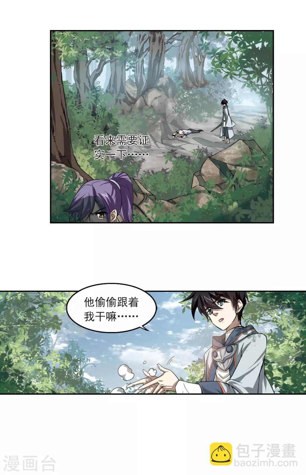 🍘网游之近战法师 第29话 平行世界的BUG3 第6页
